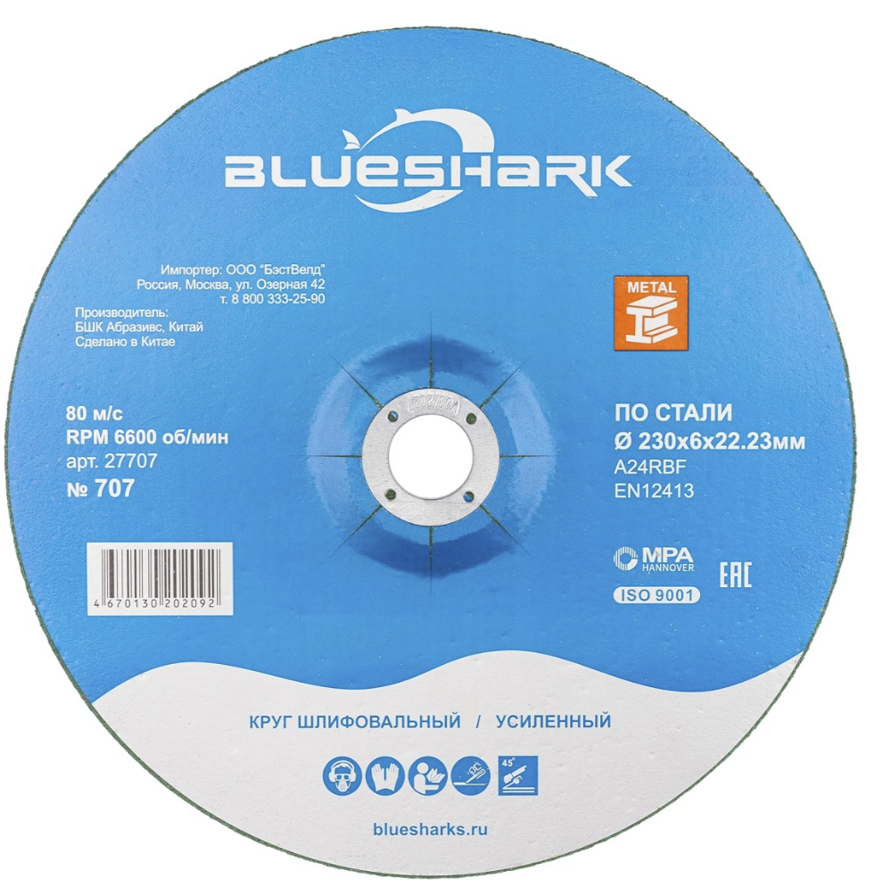 Круг шлифовальный по металлу Blueshark №707 230х6,0х22,2 мм – №1