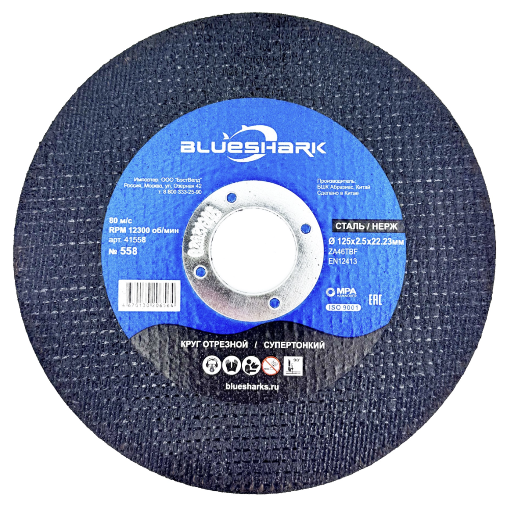 Диск по металлу Blueshark №558 125х2,5х22,2 мм steel + INOX – фото №1 Диск по металлу Blueshark №558 125х2,5х22,2 мм steel + INOX – №1