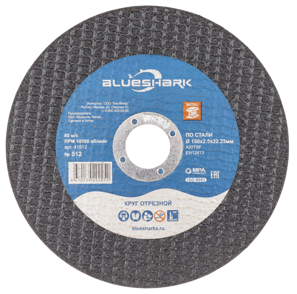 Диск по металлу Blueshark №512 150х2,5х22,2 мм – №1