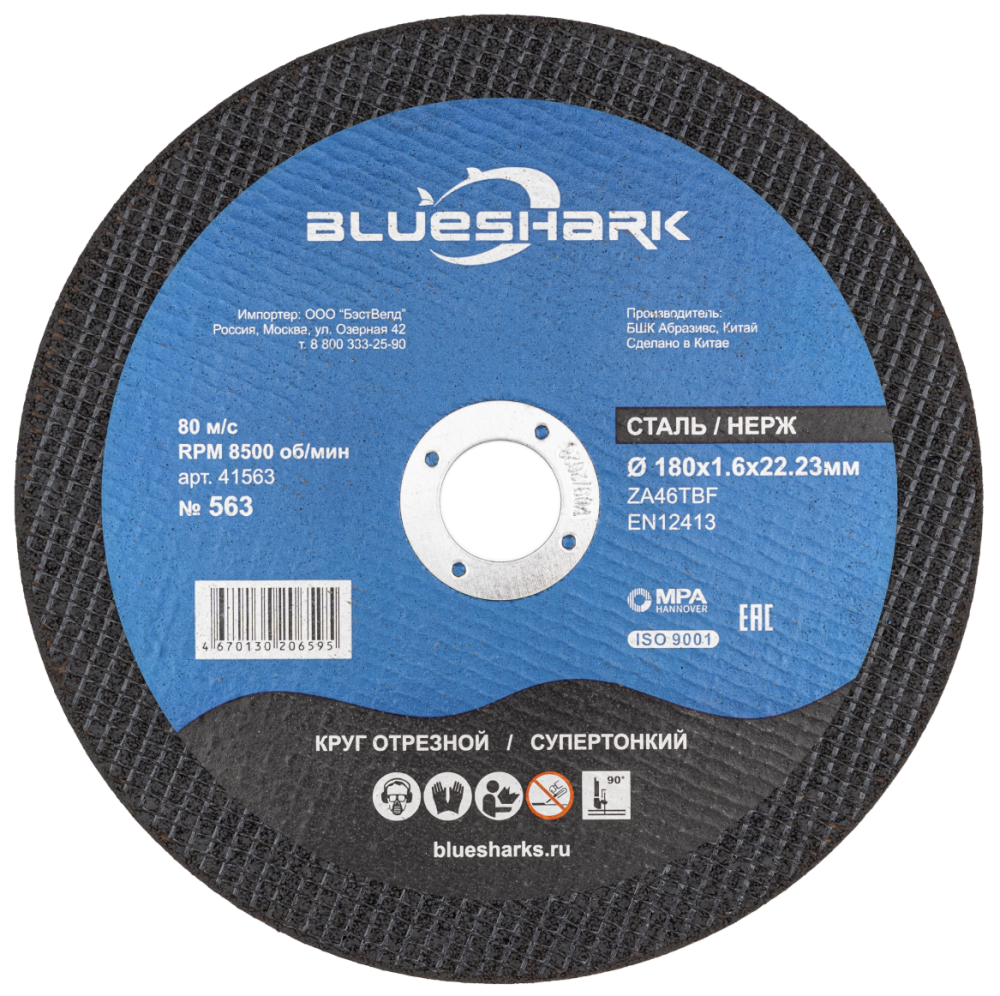 Диск по металлу Blueshark №563 180х1,6х22,2 мм steel + INOX – фото №1 Диск по металлу Blueshark №563 180х1,6х22,2 мм steel + INOX – №1