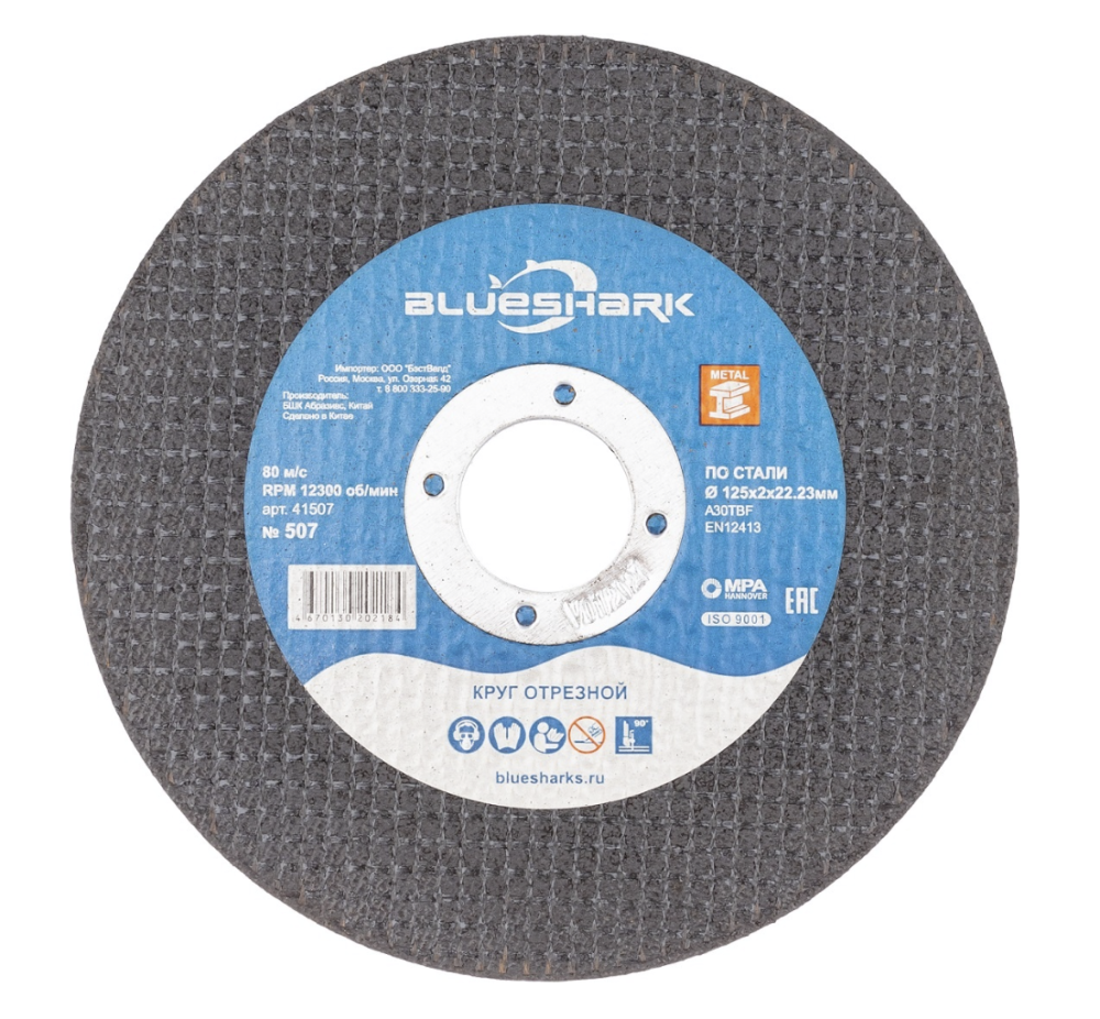 Диск по металлу Blueshark №507 125х2,0х22,2 мм – №1