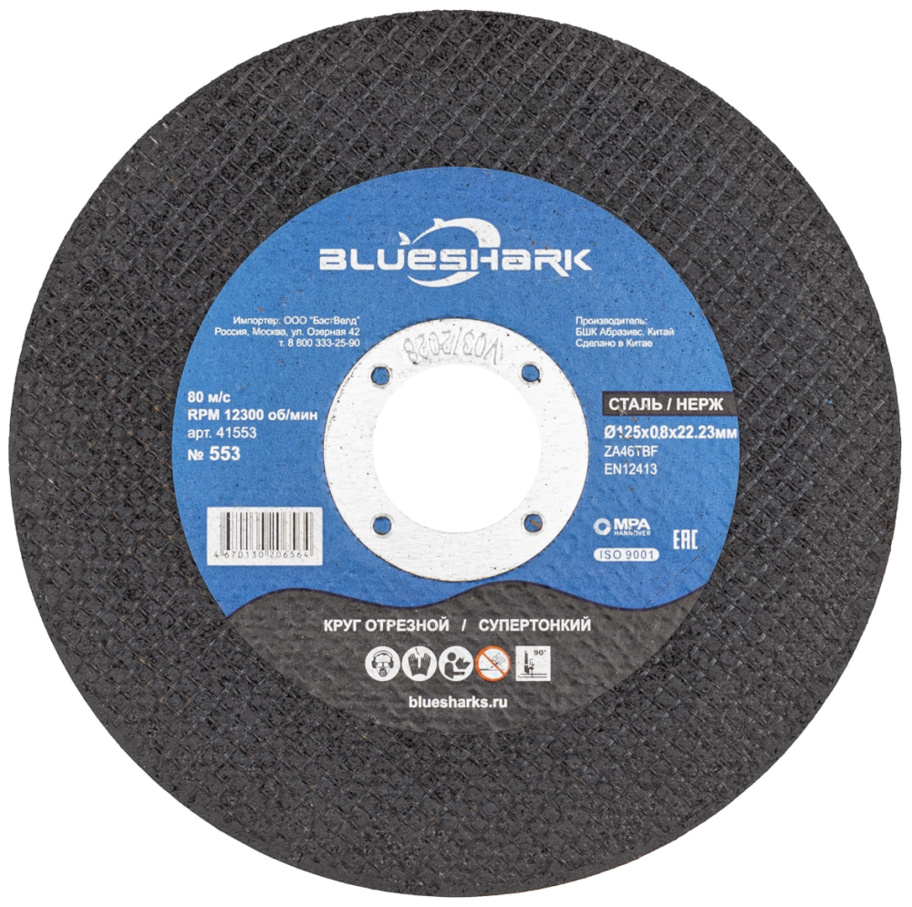 Диск по металлу Blueshark №553 125х0,8х22,2 мм steel + INOX – фото №1 Диск по металлу Blueshark №553 125х0,8х22,2 мм steel + INOX – №1