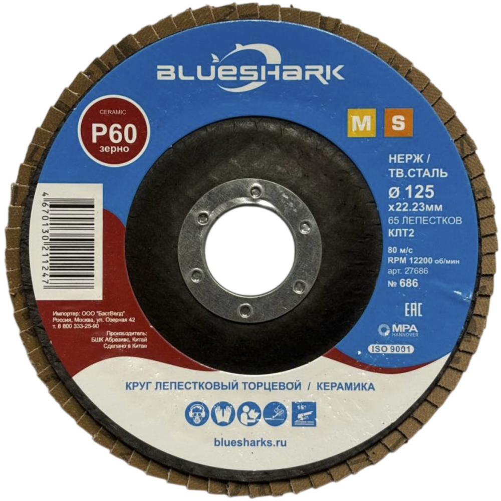 Диск лепестковый Blueshark №686 125х22,2 мм Р60 керамический корунд – №1