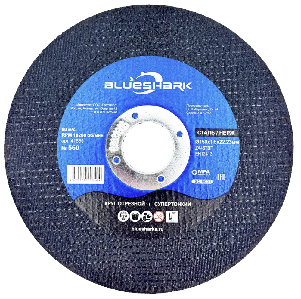 Диск по металлу Blueshark №560 150х1,6х22,2 мм steel + INOX – №1