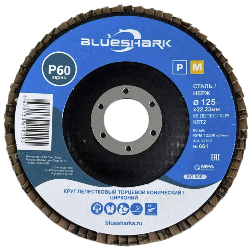 Диск лепестковый Blueshark №661 125х22,2 мм Р60 ZK – №1