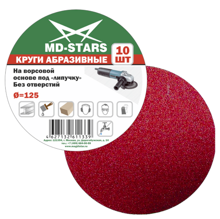Круг шлифовальный MD-Stars 125 мм P100 (10 шт) – №1