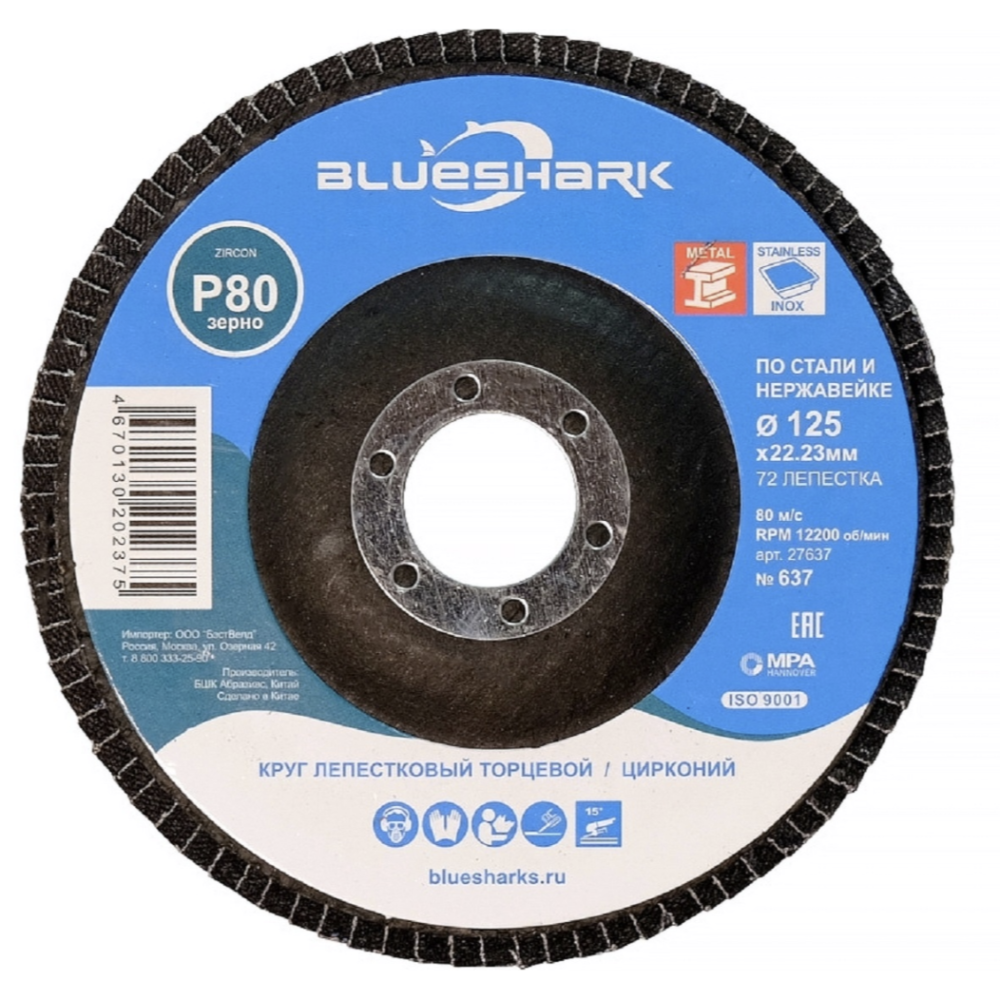Диск лепестковый Blueshark №637 125х22,2 мм Р80 ZK – №1