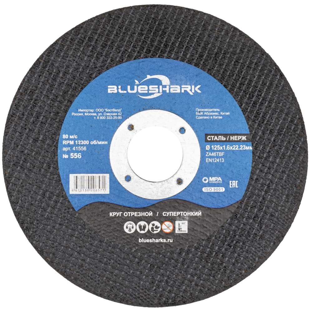 Диск по металлу Blueshark №556 125х1,6х22,2 мм steel + INOX – фото №1 Диск по металлу Blueshark №556 125х1,6х22,2 мм steel + INOX – №1