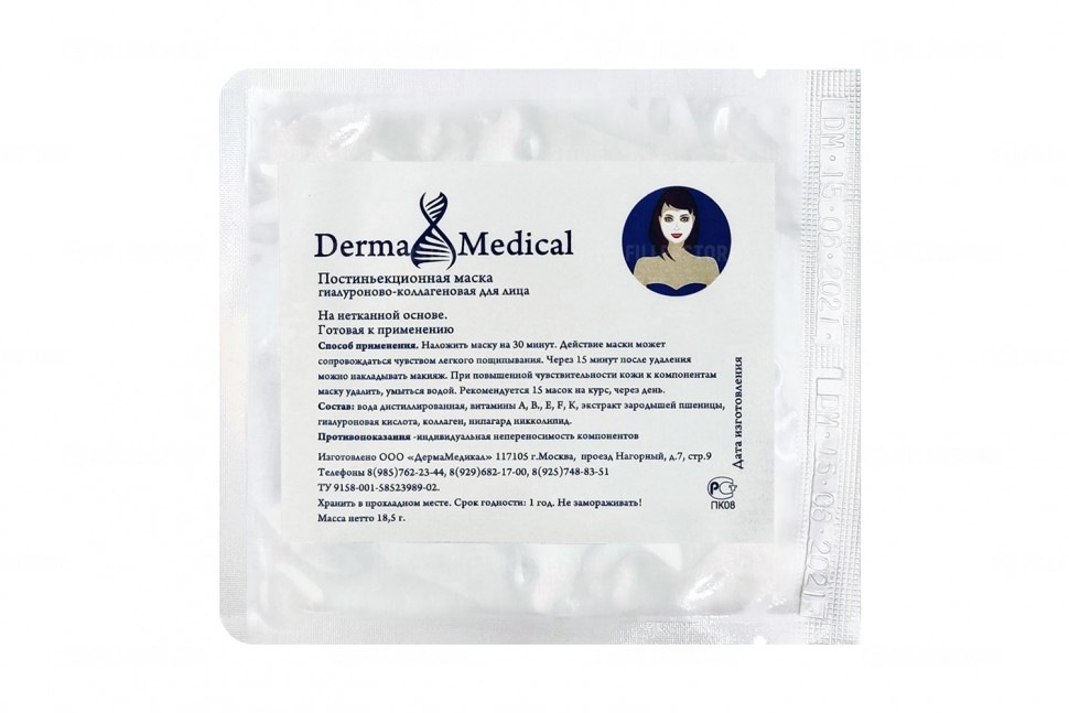 Маска для лица Derma Medical гиалуроново-коллагеновая (Дерма Медикл)