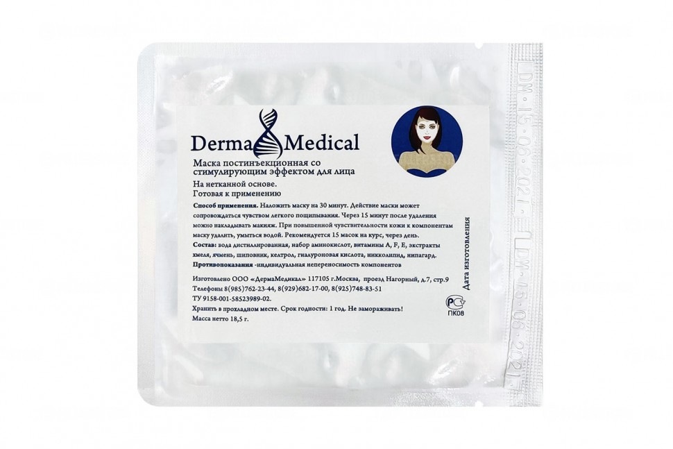 Маска для лица Derma Medical со стимулирующим лифтинг эффектом (Дерма Медикл)