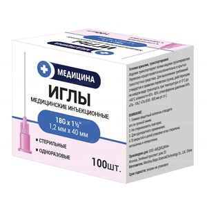 Иглы медицинские иньекционные 1,2 x 40-18G1½ , 100шт. (Медицина)