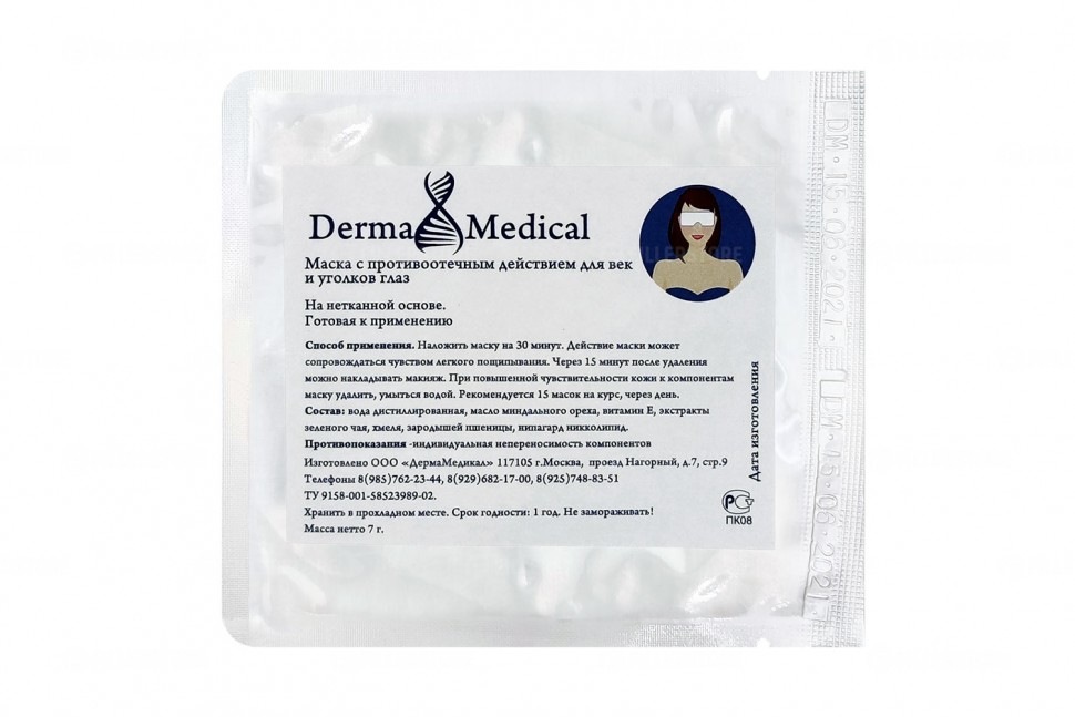 Маска для век Derma Medical с противоотечным эффектом (Дерма Медикл)