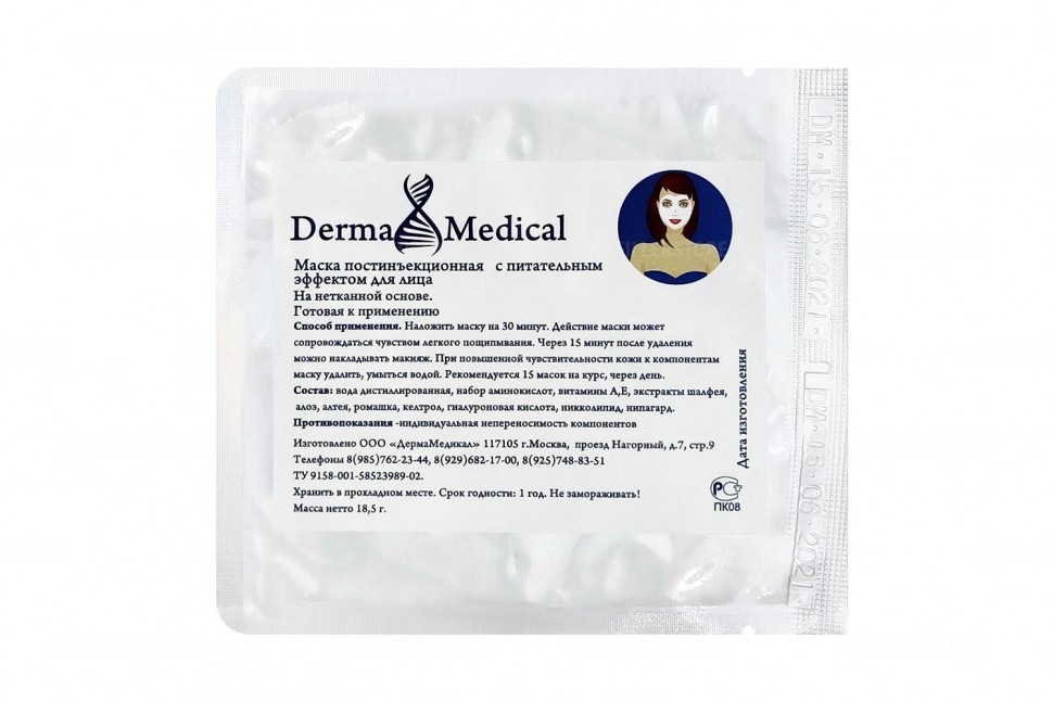 Маска для лица Derma Medical с питательным эффектом (Дерма Медикл)
