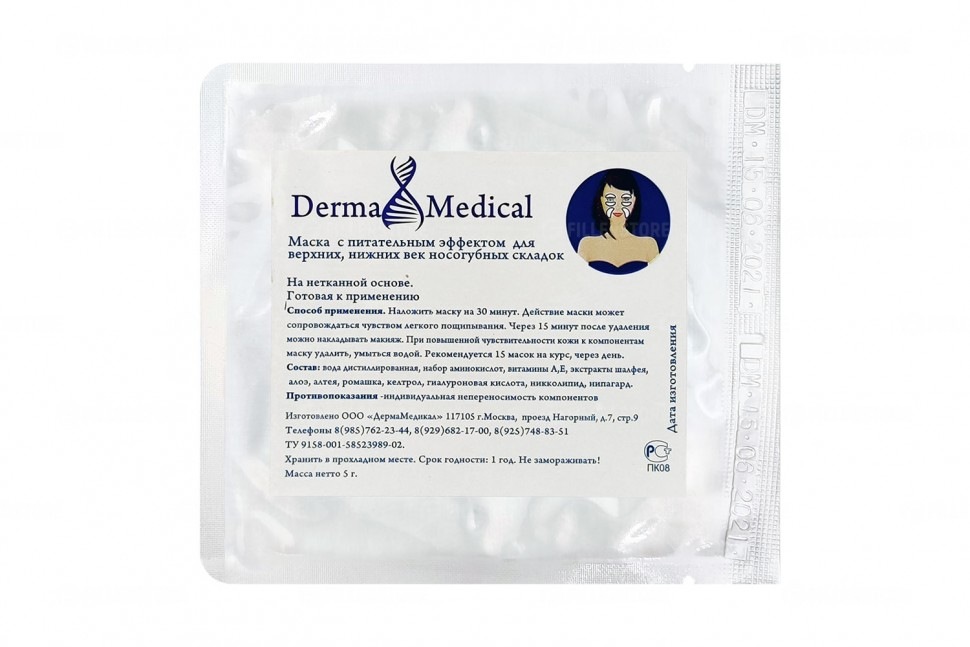 Маска для век и носогубки Derma Medical с питательным эффектом (Дерма Медикл)