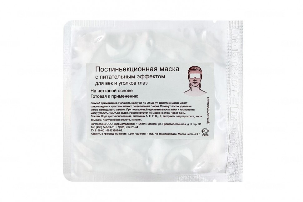Маска для век и уголков глаз Derma Medical с питательным эффектом (Дерма Медикл)