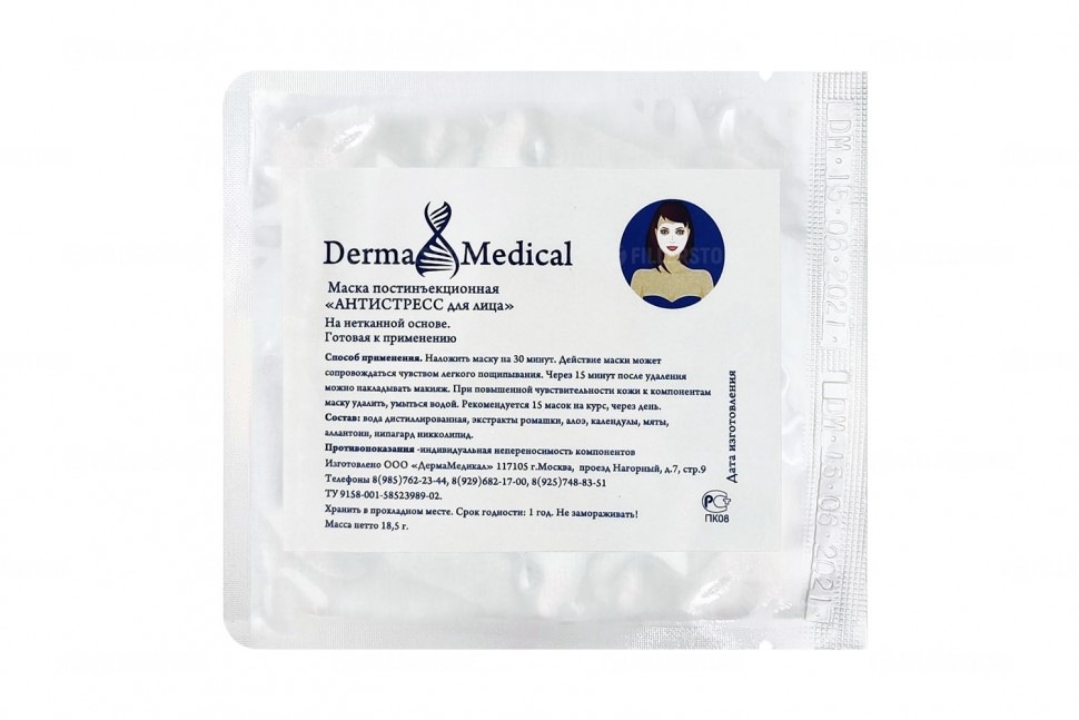 Маска для лица Derma Medical "Антистресс" (Дерма Медикл)