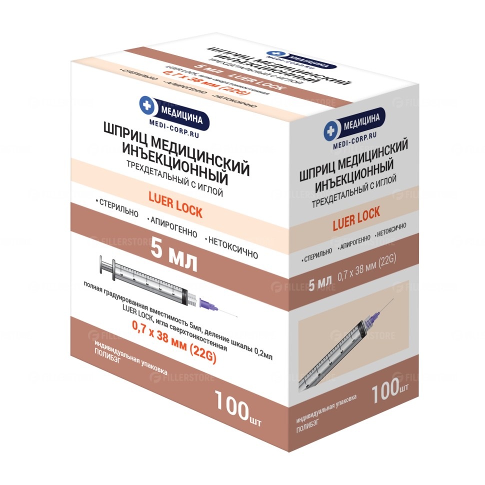 Шприц 5мл. 3-х комп, с иглой 0,7x38-22G LUER LOCK, 20шт. (Медицина)