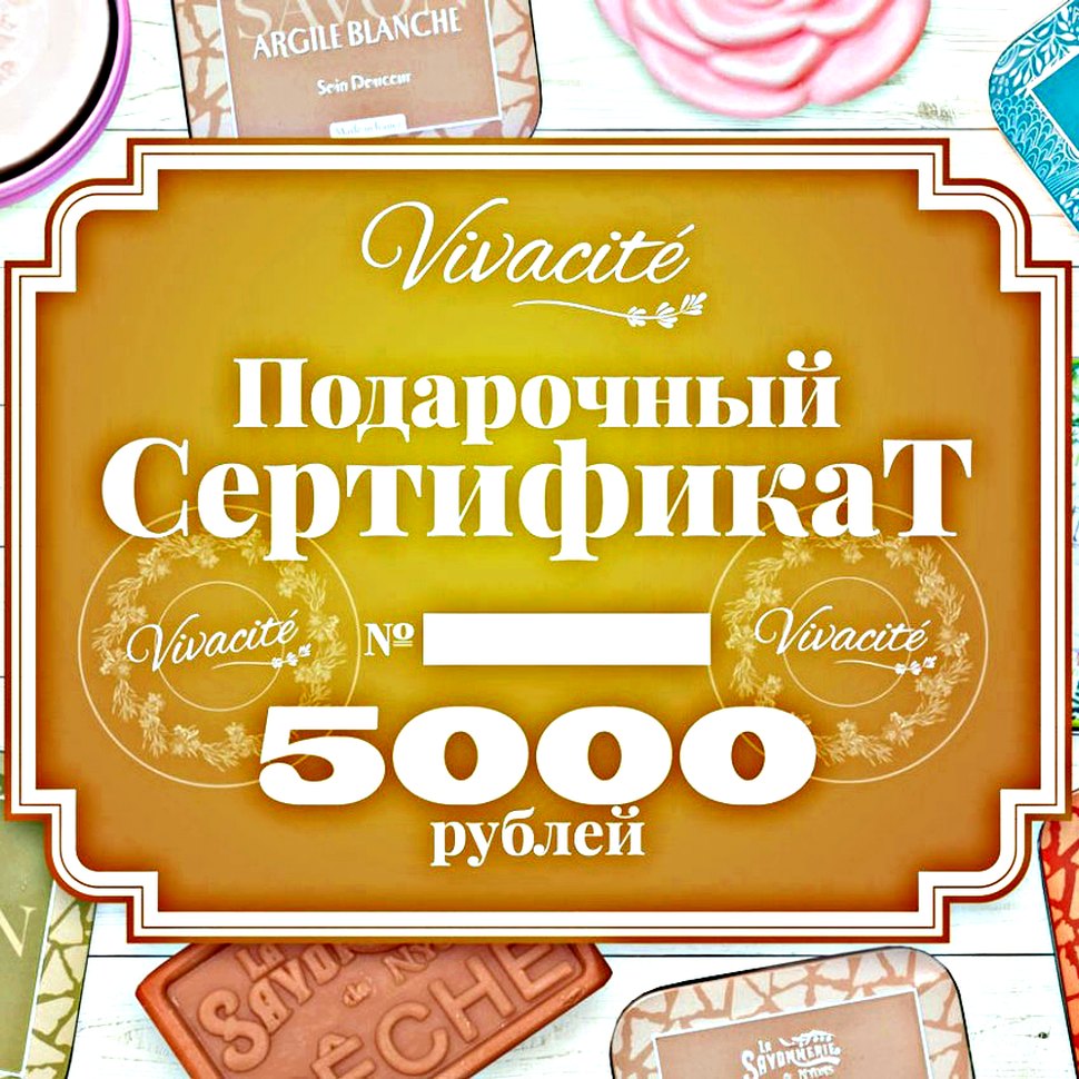 Сертификат Vivacité на 5000 рублей
