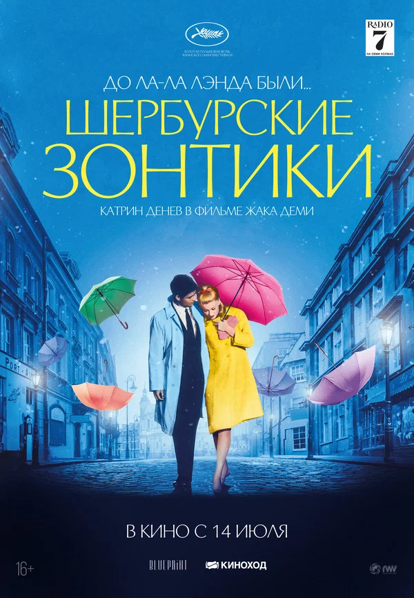 Фильм: Шербурские зонтики (1964 г.)