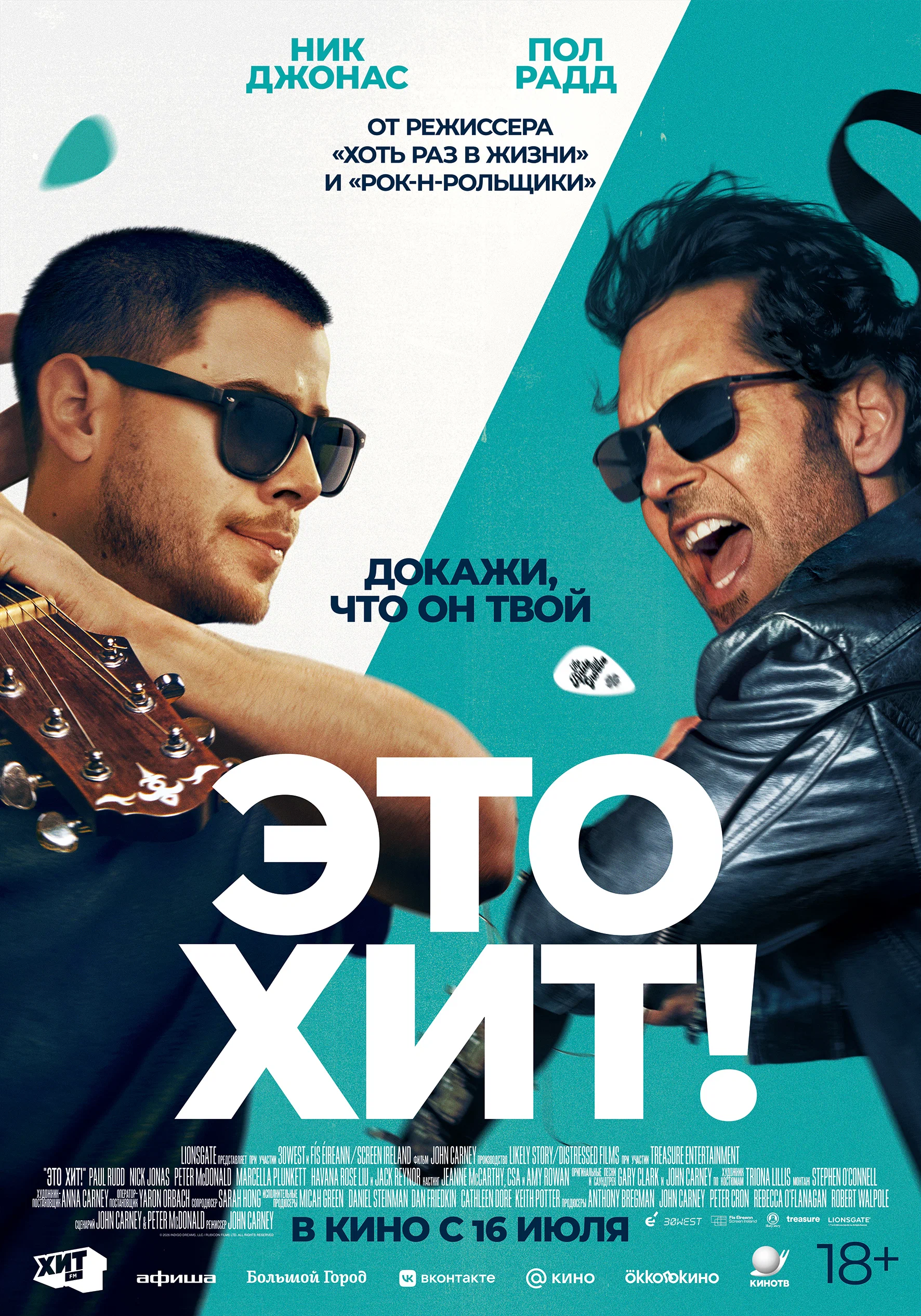 Фильм: Это хит!