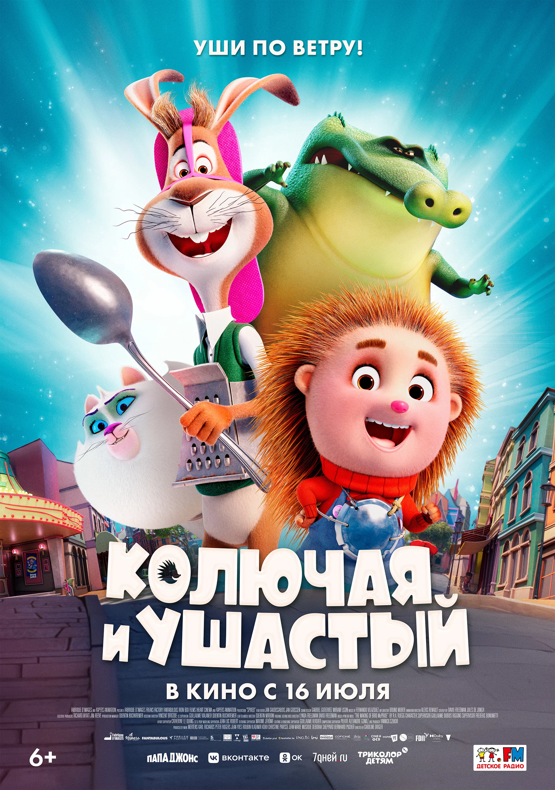 Мультфильм: Колючая и ушастый