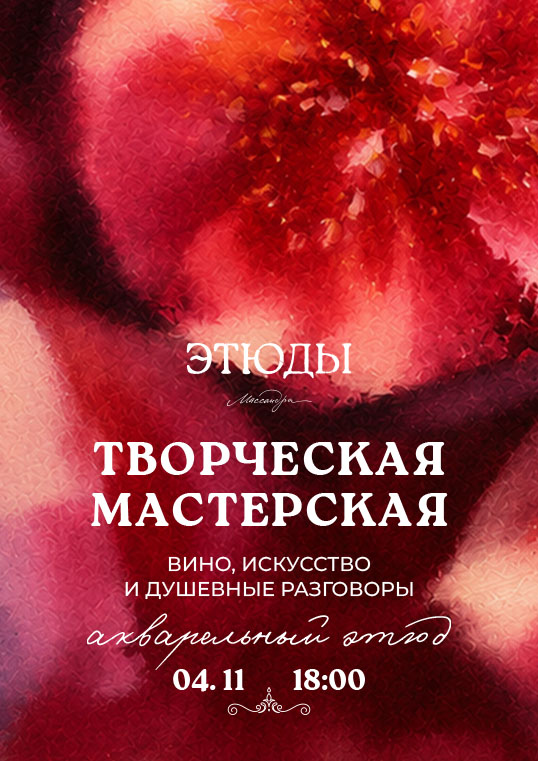 Мастер-класс «Акварельный этюд»