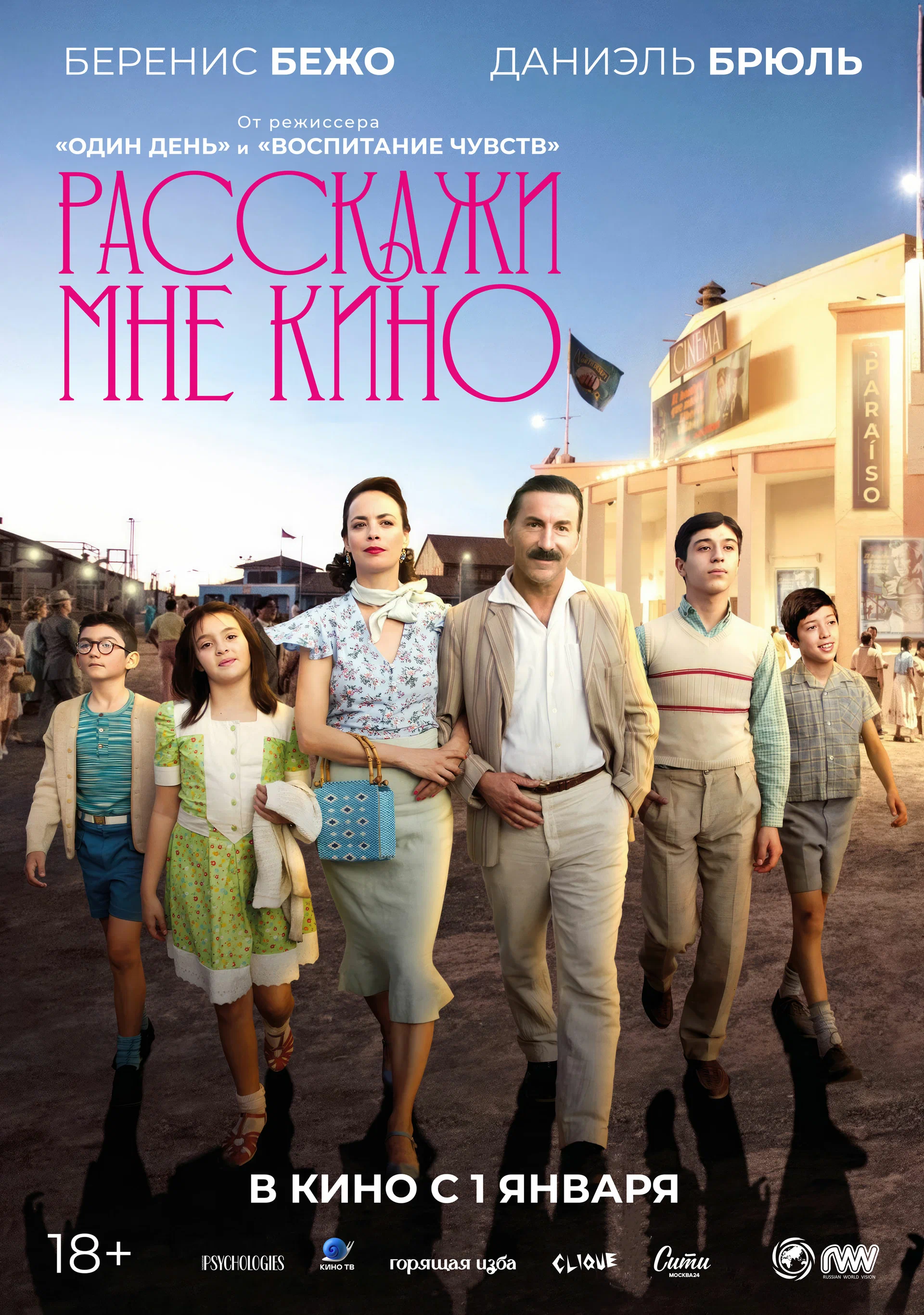 Фильм: Расскажи мне кино