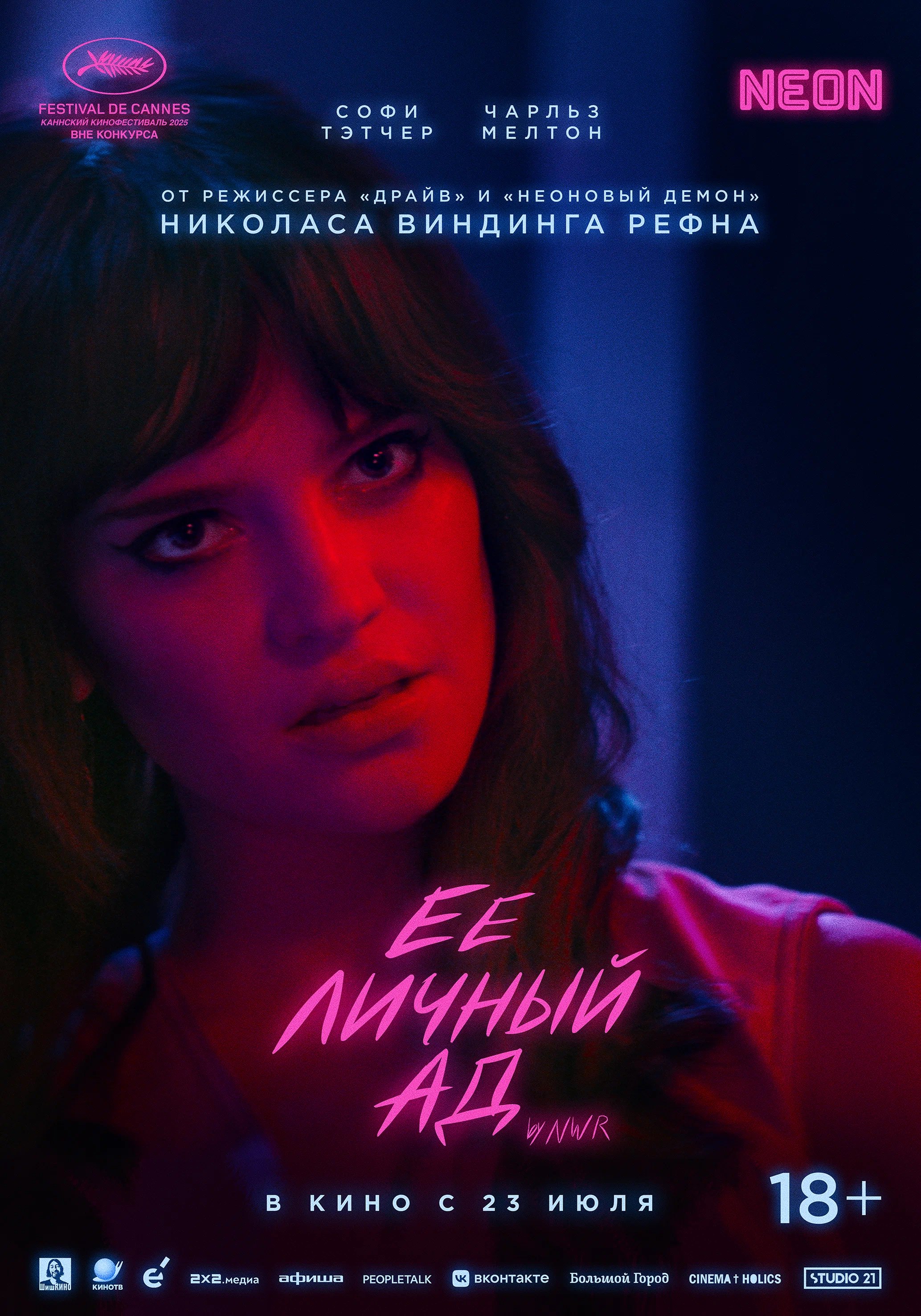 Фильм: Её личный ад