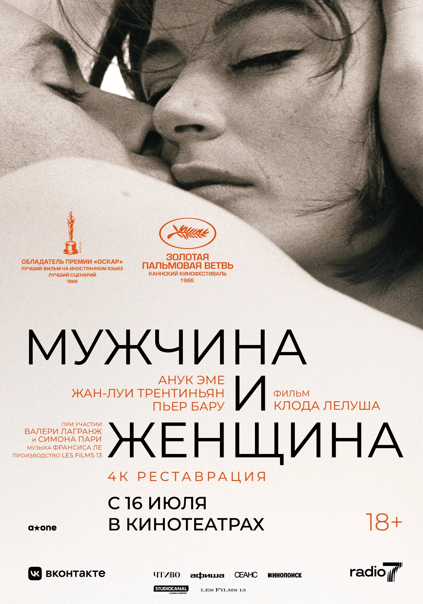 Фильм: Мужчина и женщина