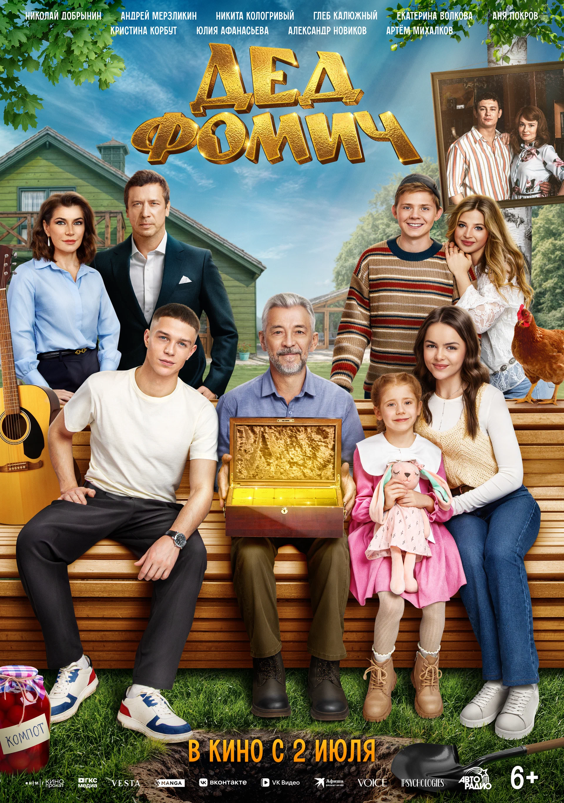 Фильм: Дед Фомич