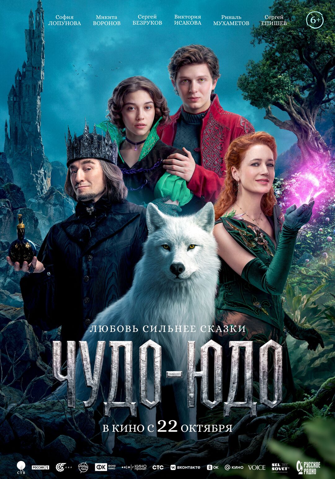 Чудо-Юдо 5