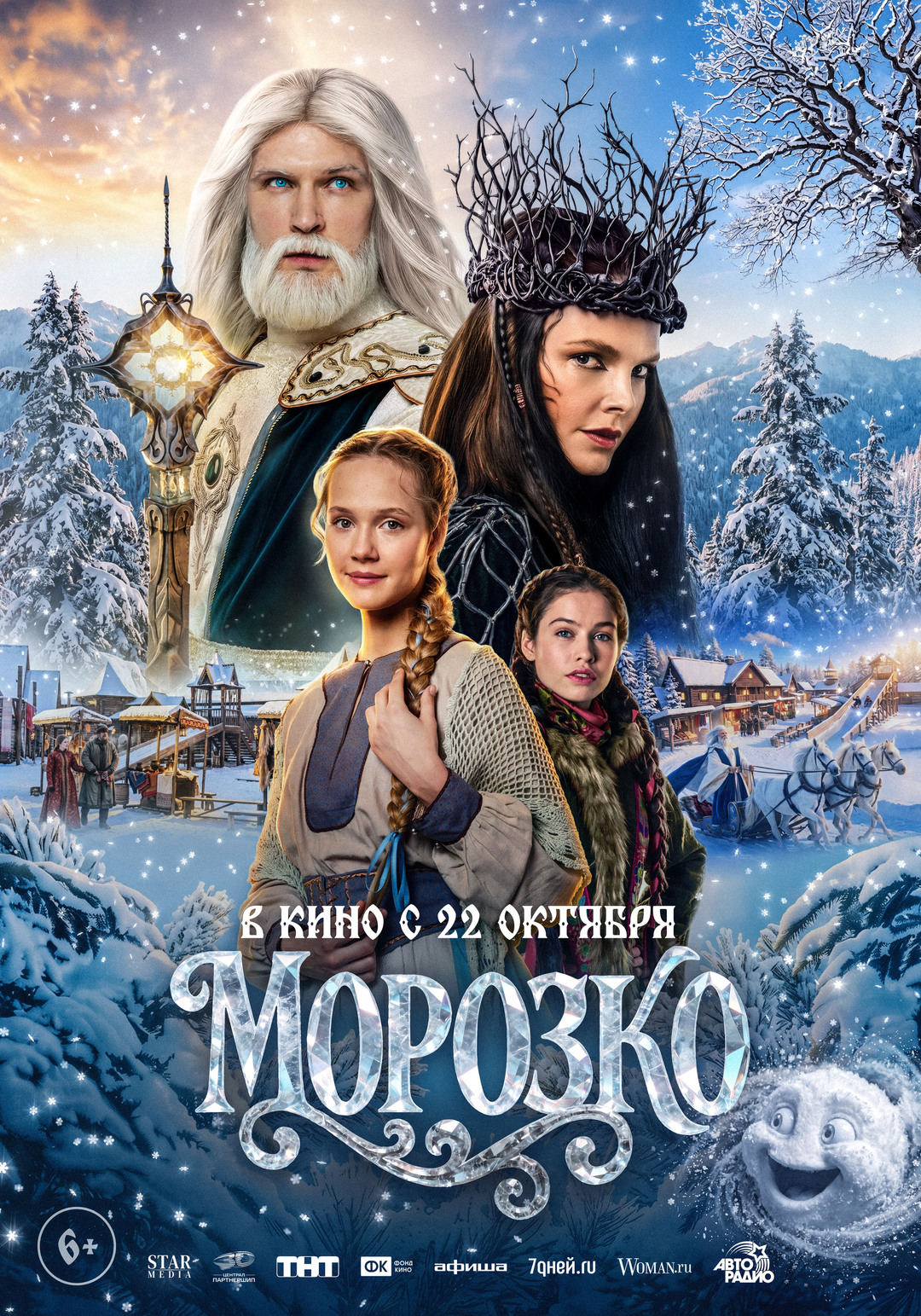 Морозко 4
