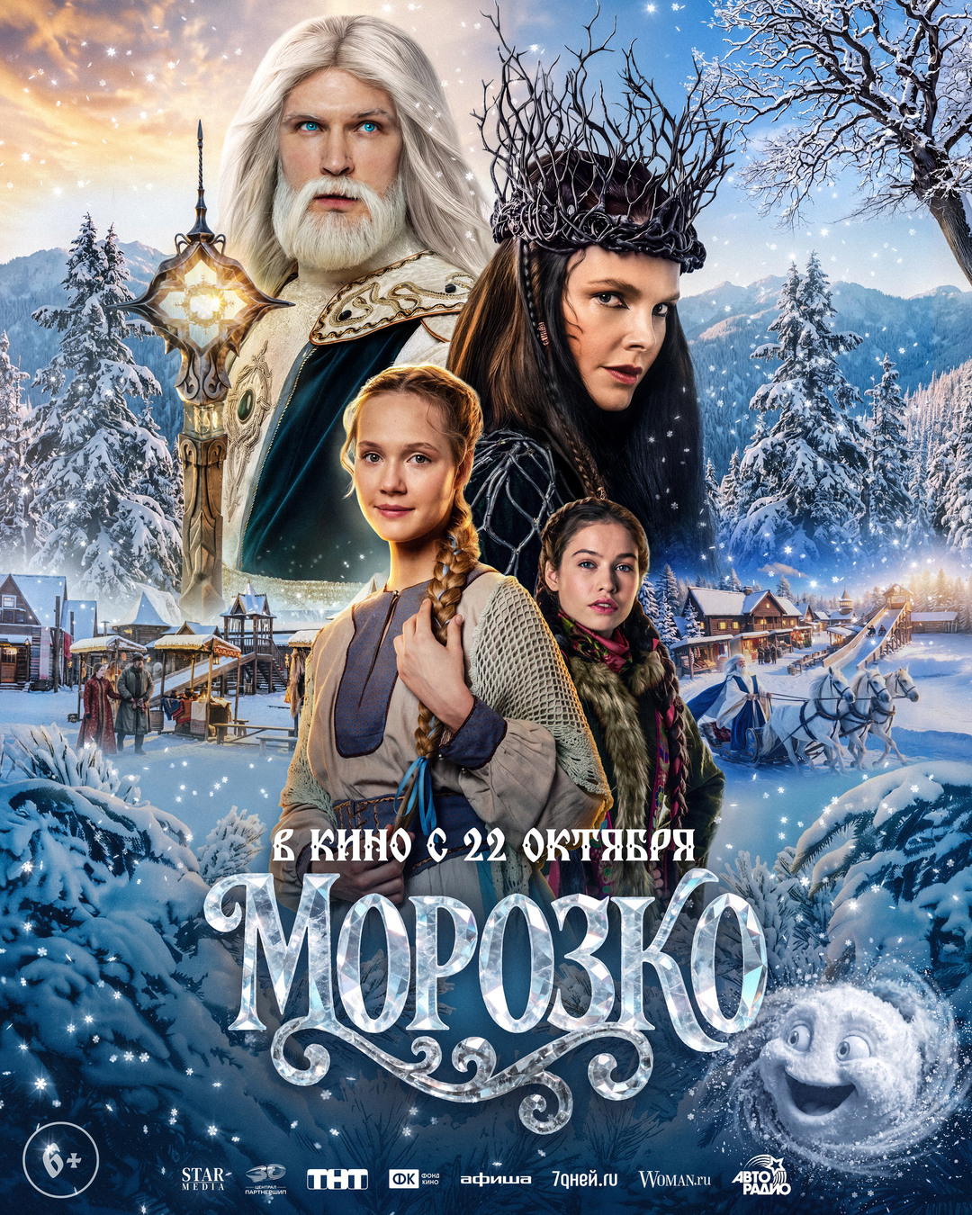 Морозко 5