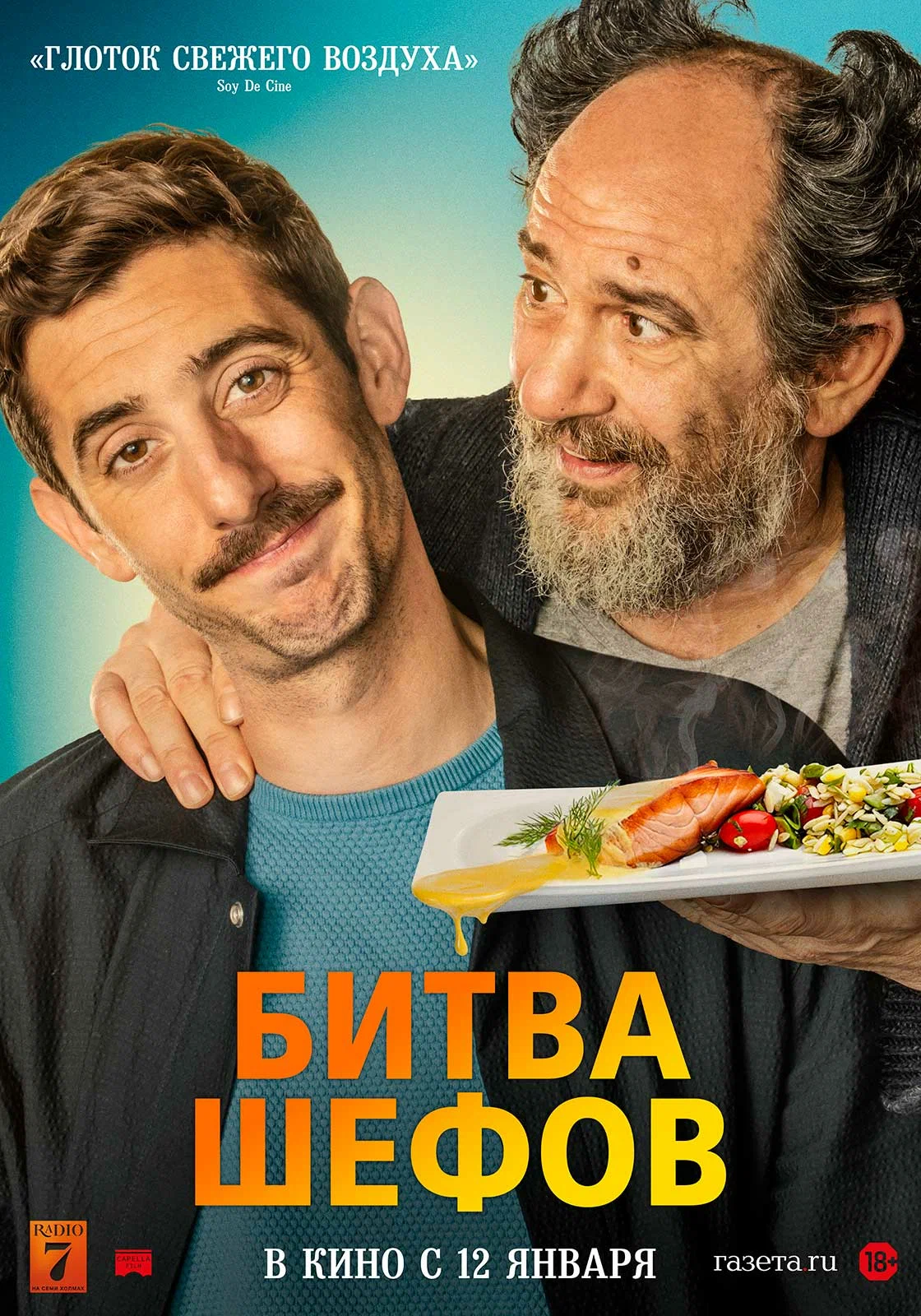 Фильм: Битва шефов