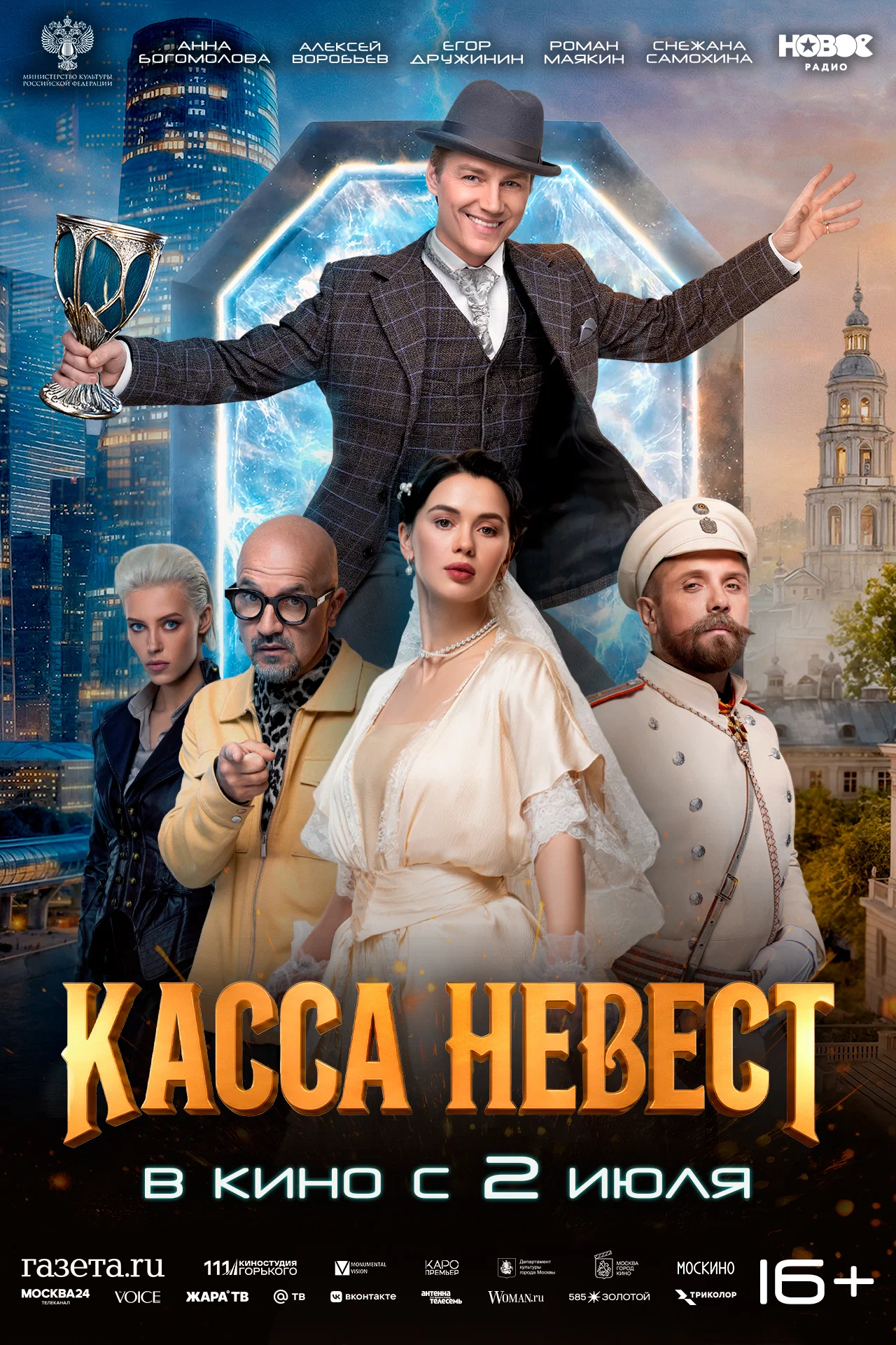 Фильм: Касса невест