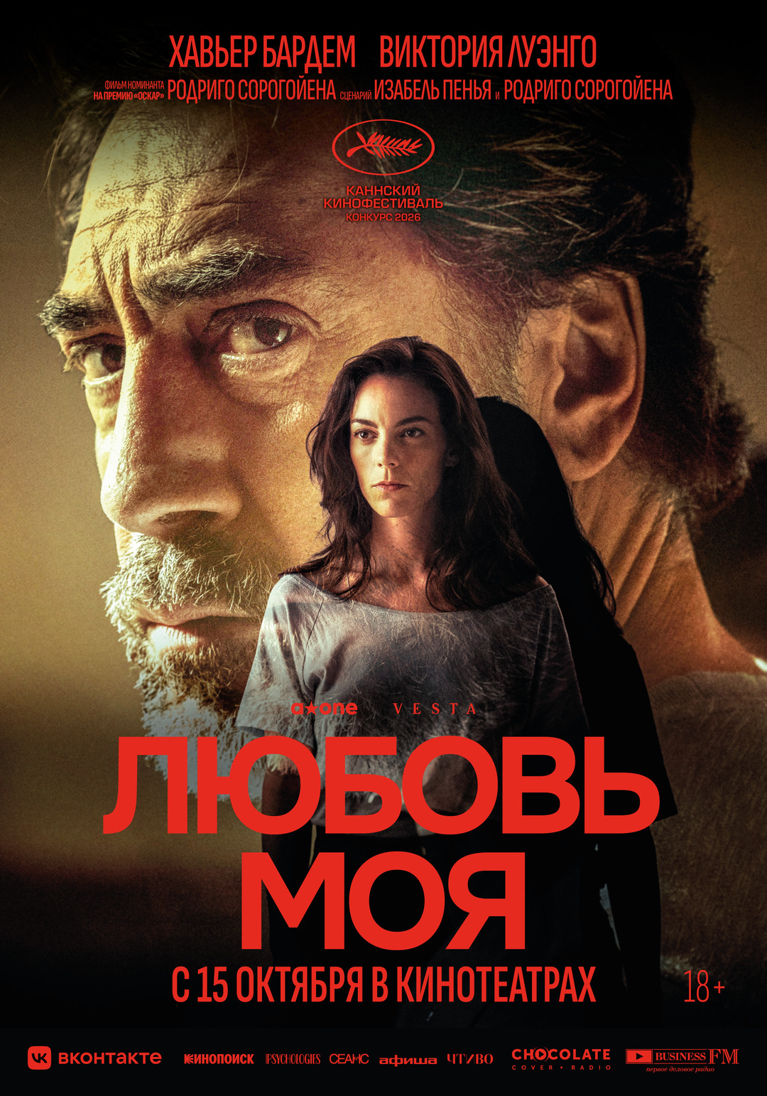 Любовь моя