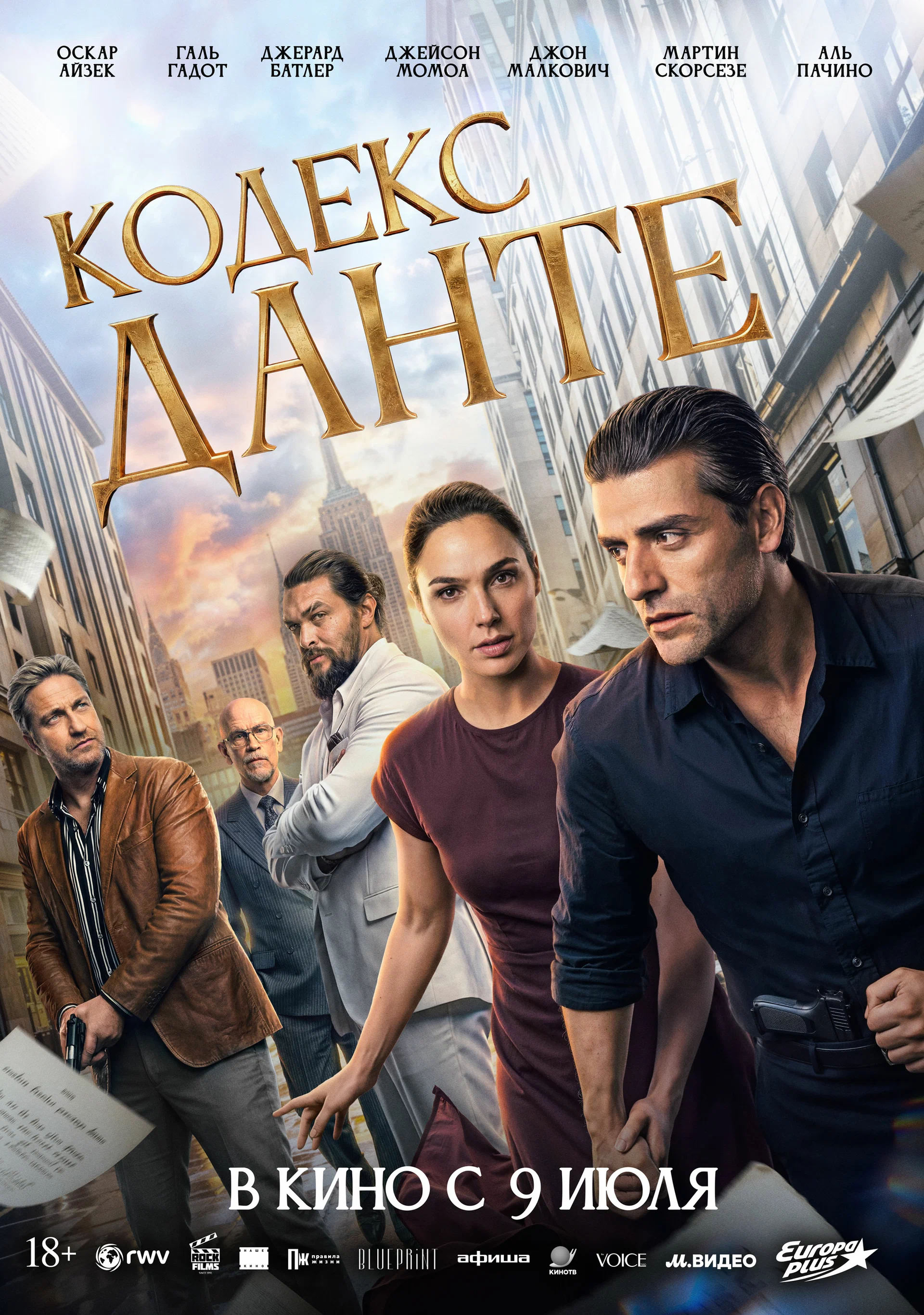 Фильм: Кодекс Данте