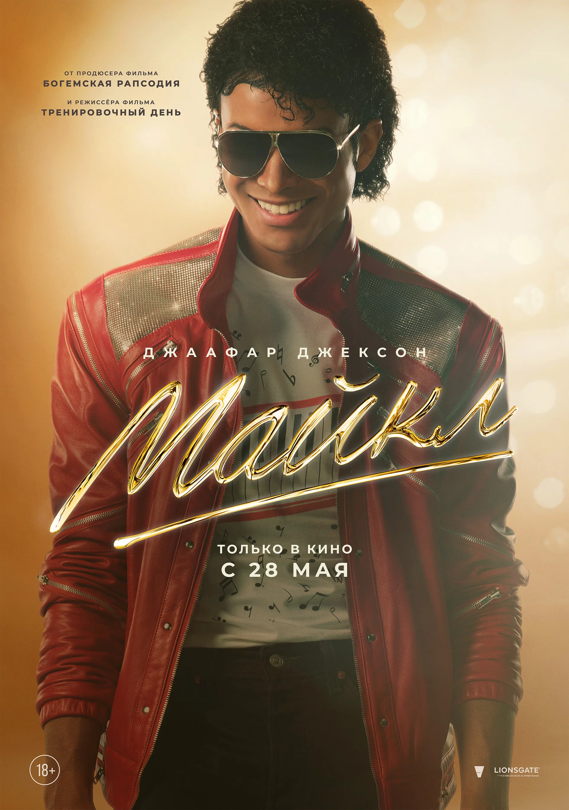 Фильм: Майкл