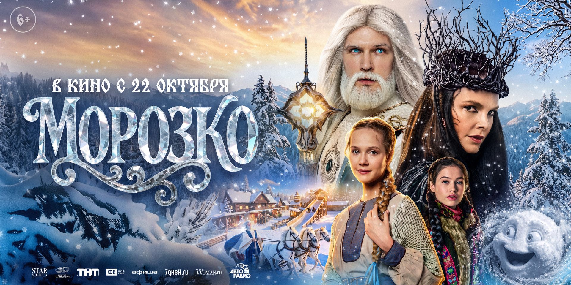 Морозко 3