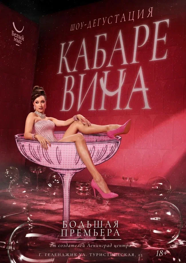 Кабаре вина