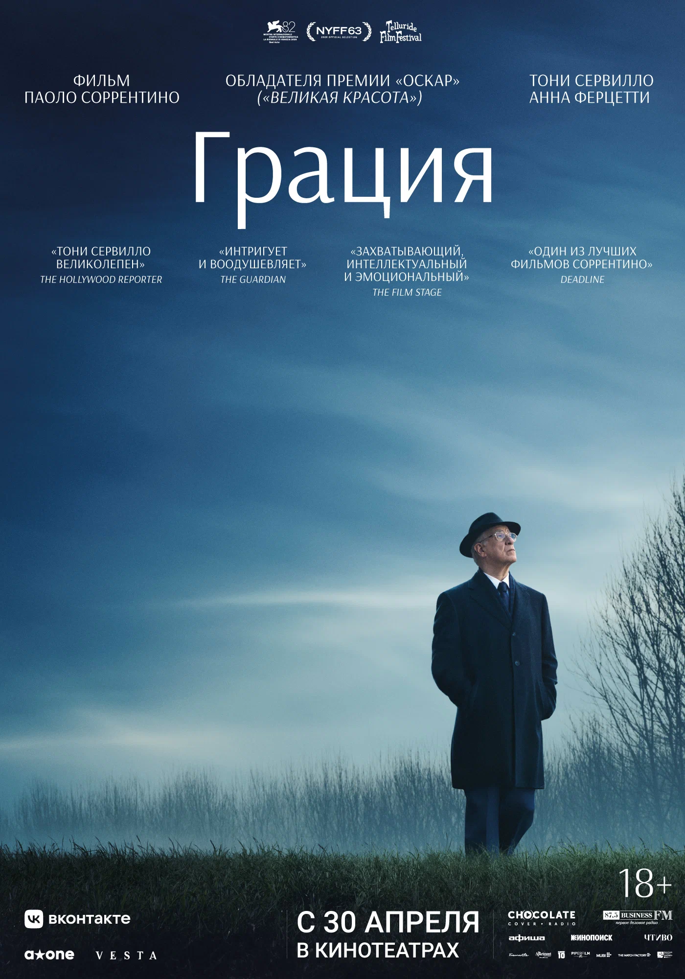 Фильм: Грация