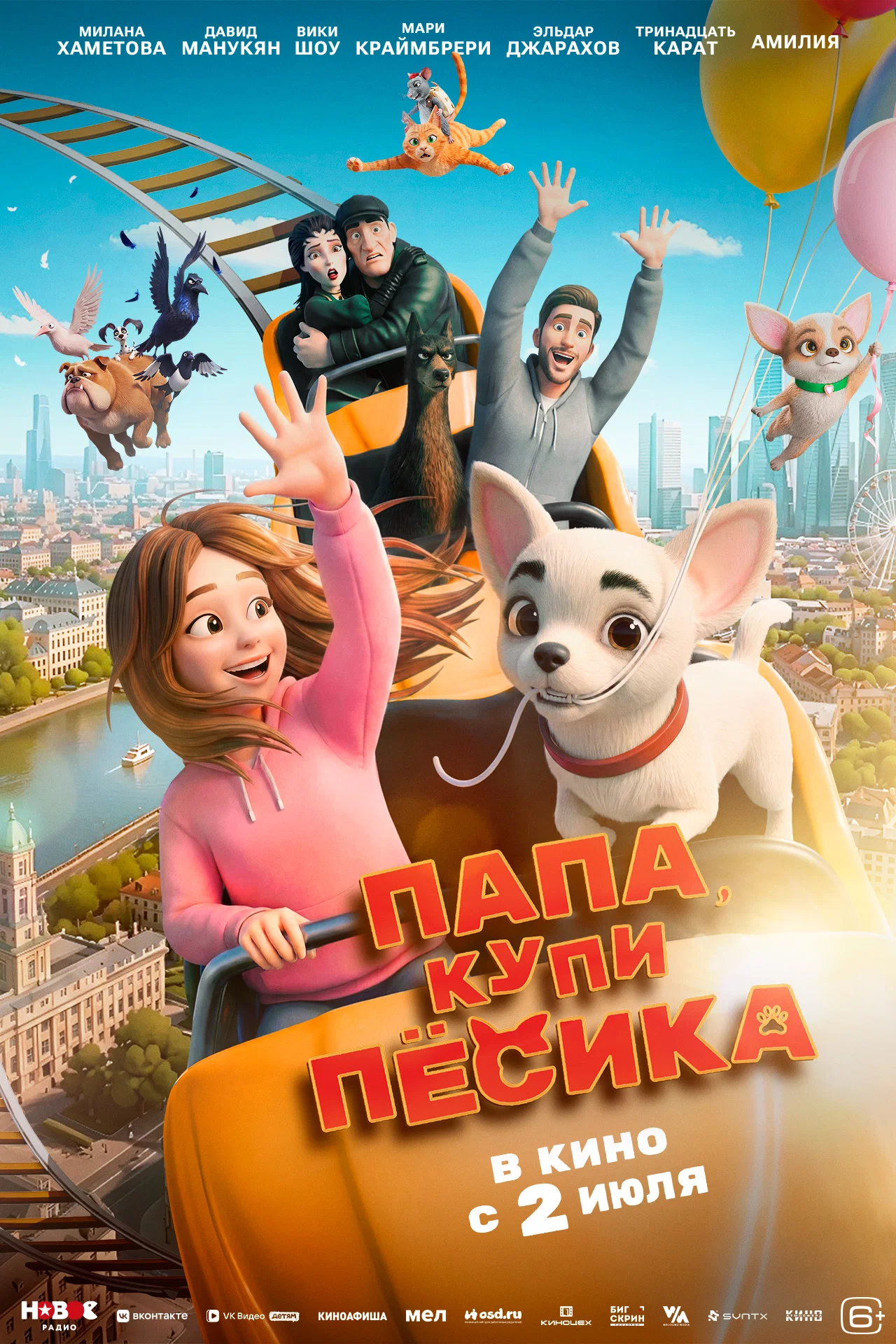 Мультфильм: Папа, купи песика