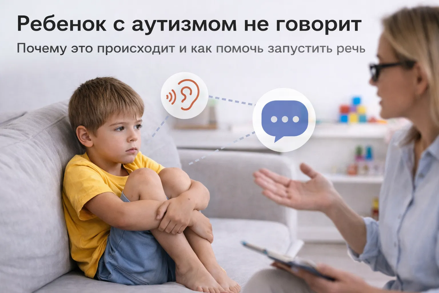 Ребенок с аутизмом и взрослый занимаются развитием речи за столом