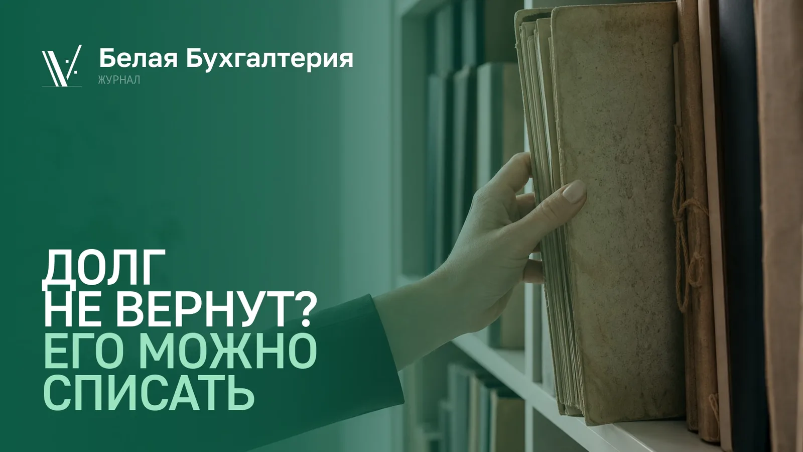 Старая папка с долгом в архиве