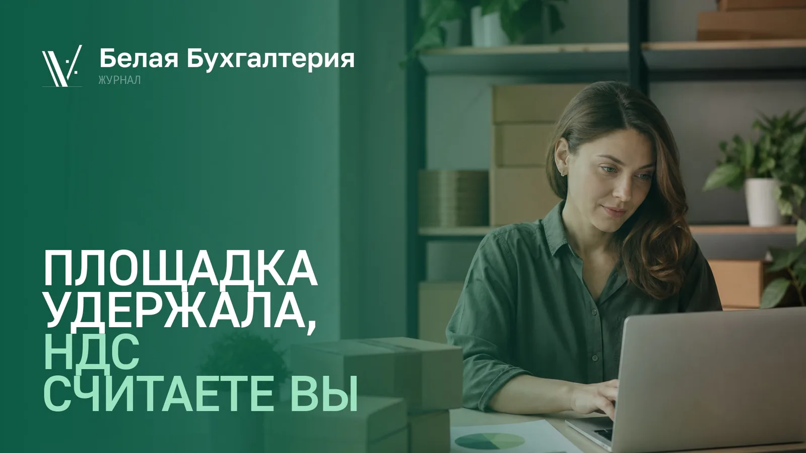 Селлер проверяет удержания маркетплейса