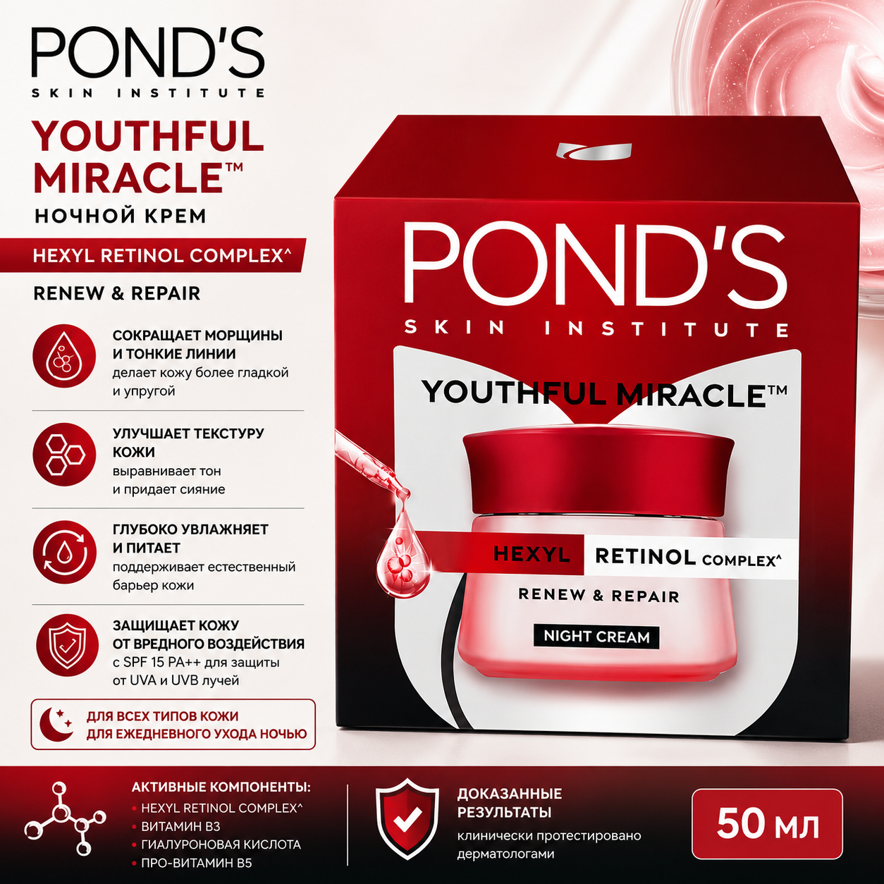 POND'S POND'S Youthful Miracle, ночной крем, 50 г Кремы и увлажняющие средства - Изображение 1