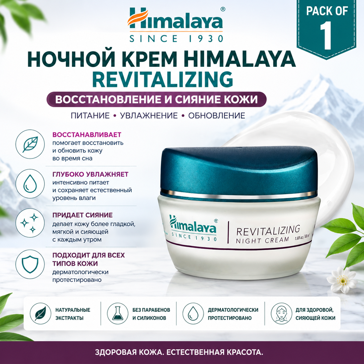 Himalaya Himalaya, восстанавливающий ночной крем, 50 г Кремы и увлажняющие средства - Изображение 1
