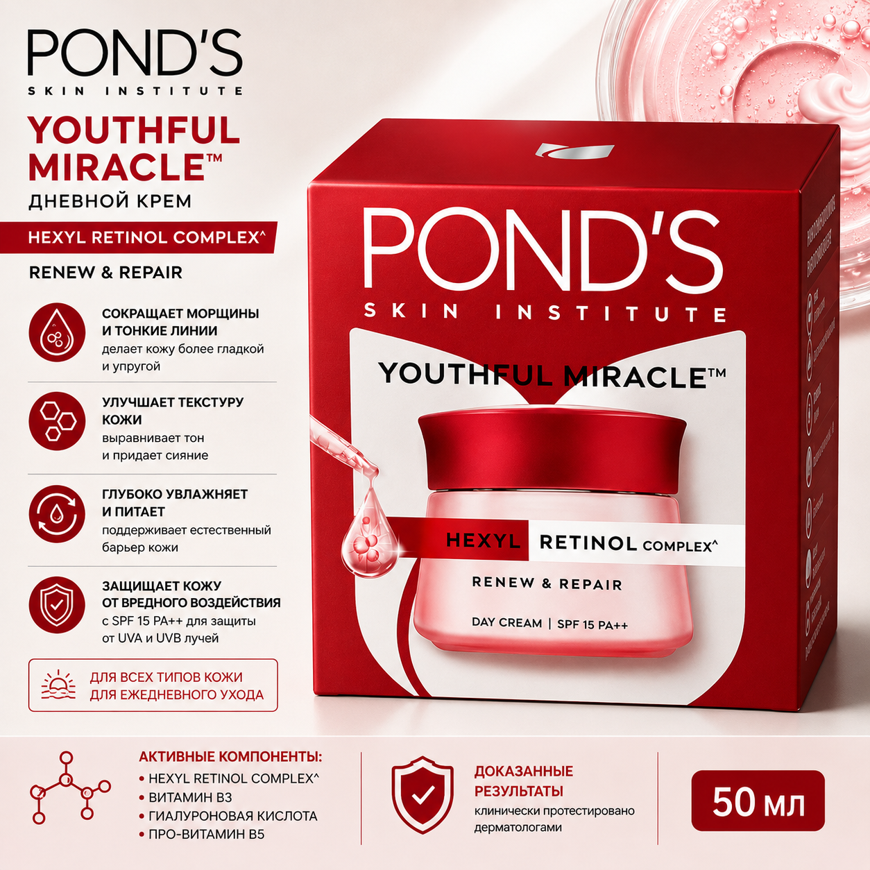 POND'S POND'S Youthful Miracle, дневной крем SPF15 PA++, 50 г Кремы и увлажняющие средства - Изображение 1