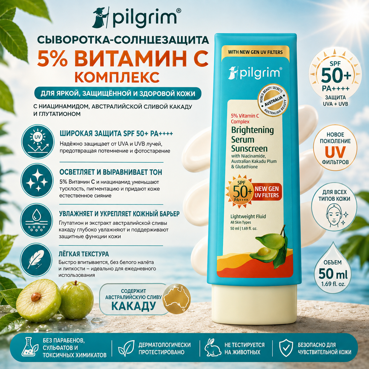 Pilgrim Pilgrim осветляющий крем-санскрин с витамином C 5%, SPF 50+ PA++++, ниацинамид и глутатион, 50 мл Кремы и увлажняющие средства - Изображение 1