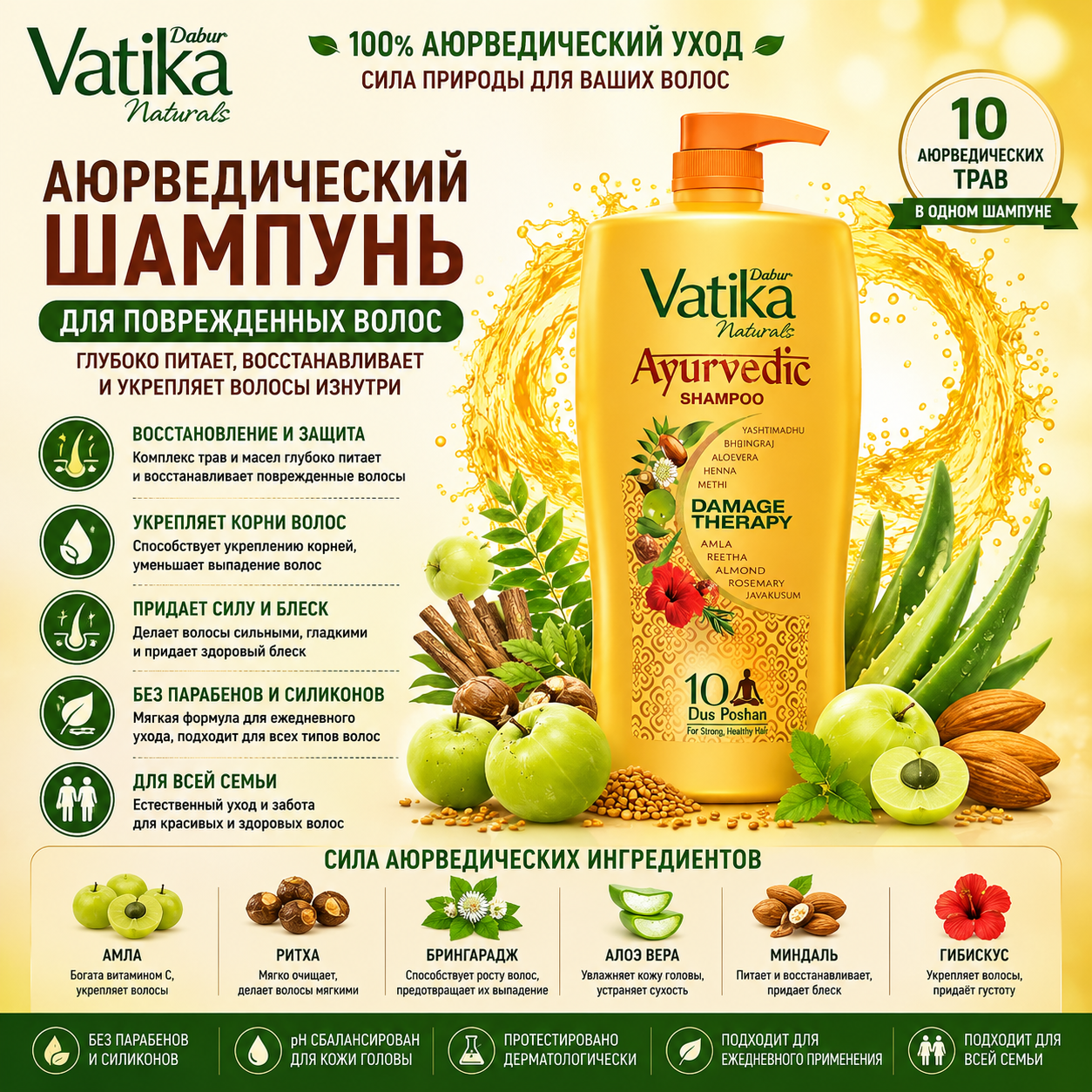 Vedashi Herbals Dabur Vatika, аюрведический шампунь — 1 л — Dabur | Фото 1